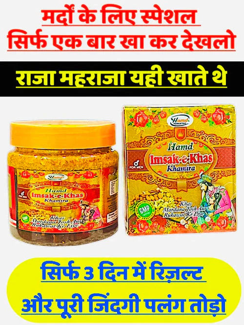 Shahi Energy Ka Raaz – Imsak-e-Khas Khameera